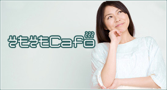 哲学大阪そもそもCafe